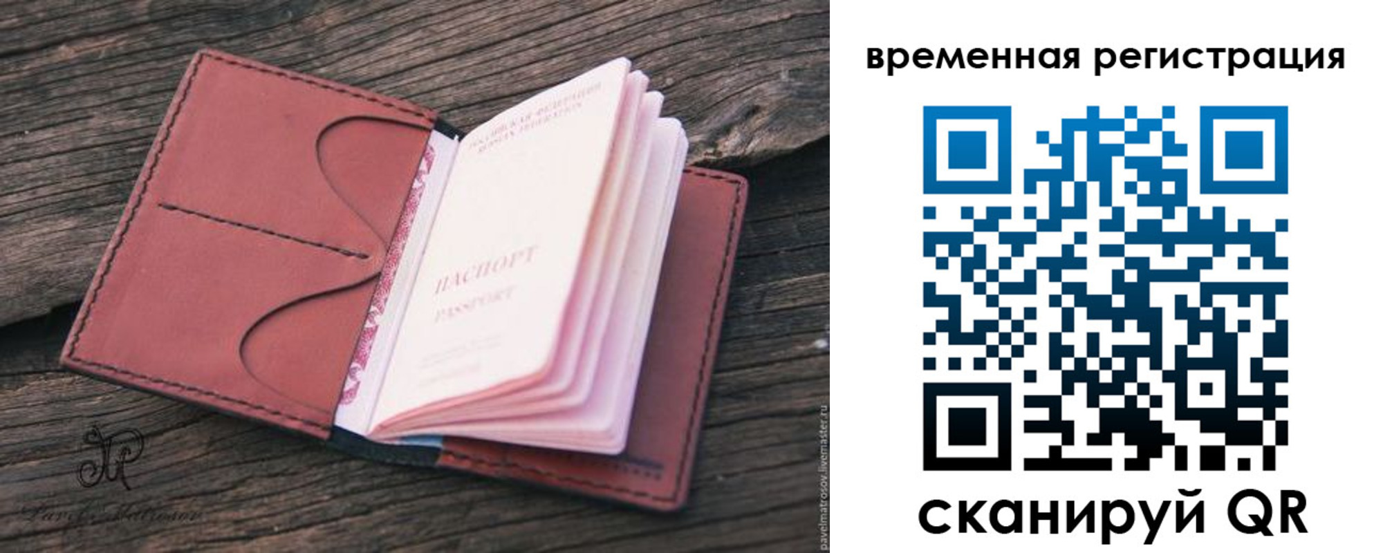 временная регистрация 2025 в Боброве