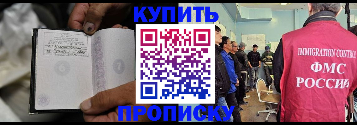 прописка иностранных граждан в Боброве